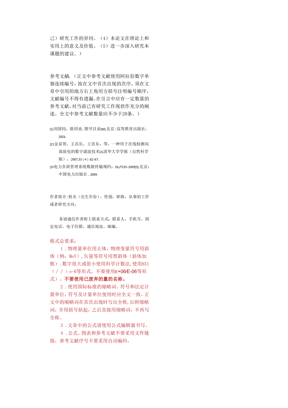 论文参考模板.docx_第3页