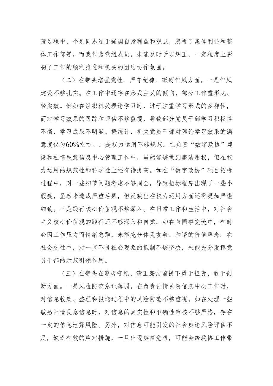 2024组织生活会个人对照检视发言材料（5篇）.docx_第2页