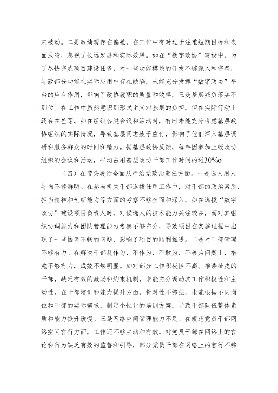 2024组织生活会个人对照检视发言材料（5篇）.docx_第3页