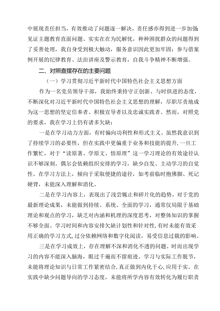 六篇对照反面典型案例方面存在的问题及整改措施剖析材料汇编.docx_第2页