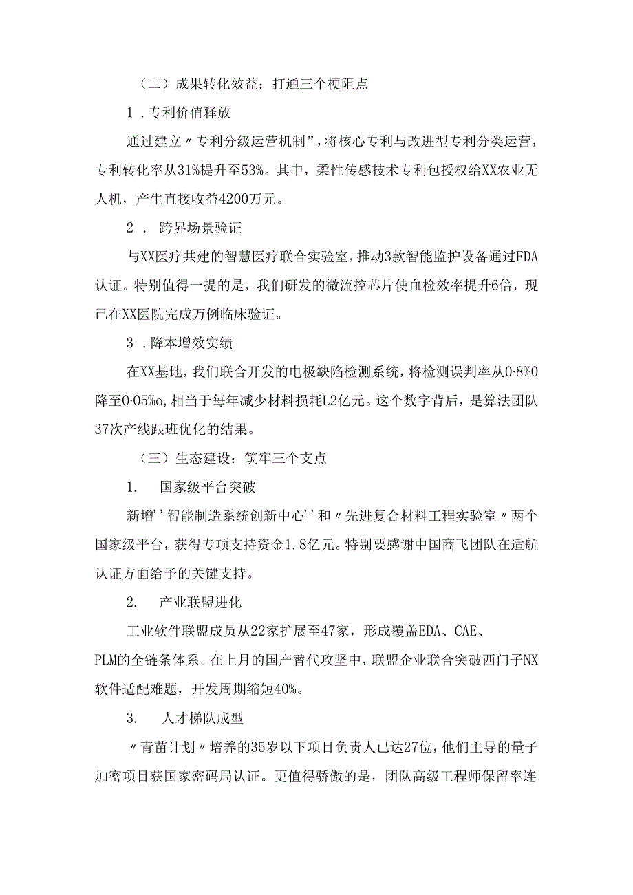 在2025科技创新总结大会上的讲话.docx_第2页