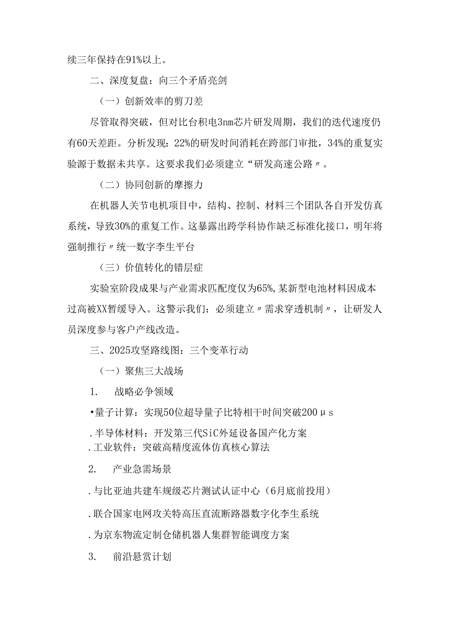 在2025科技创新总结大会上的讲话.docx_第3页