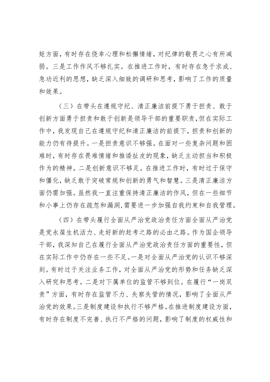 2024年组织生活会材料精选两篇合辑（对照检查+主持词）.docx_第2页