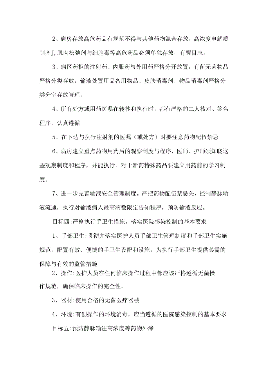 儿科十大安全目标.docx_第2页