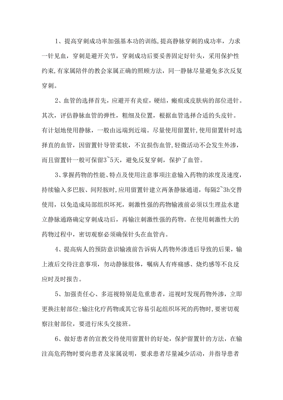 儿科十大安全目标.docx_第3页