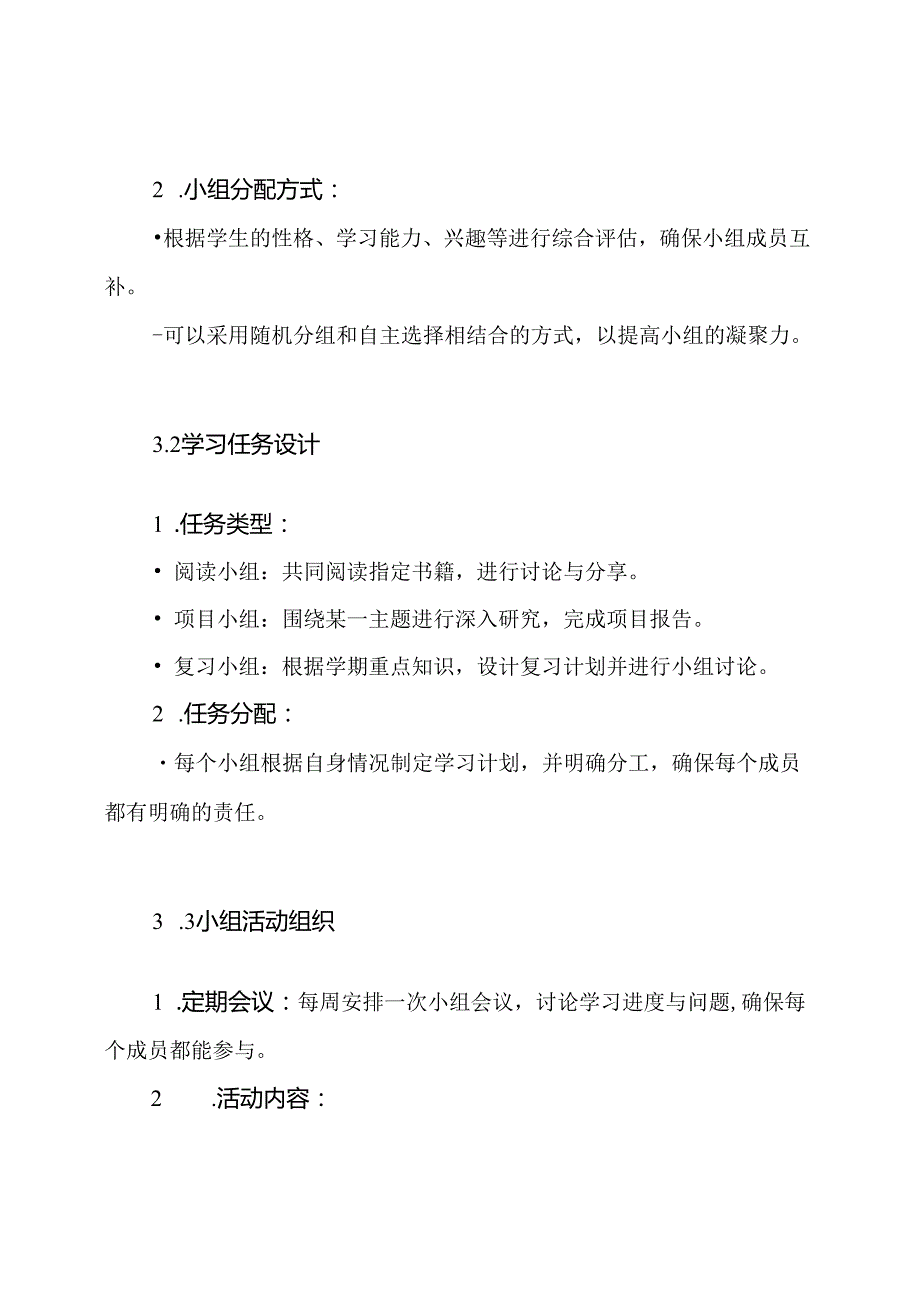 班级学习小组建设与方案.docx_第3页
