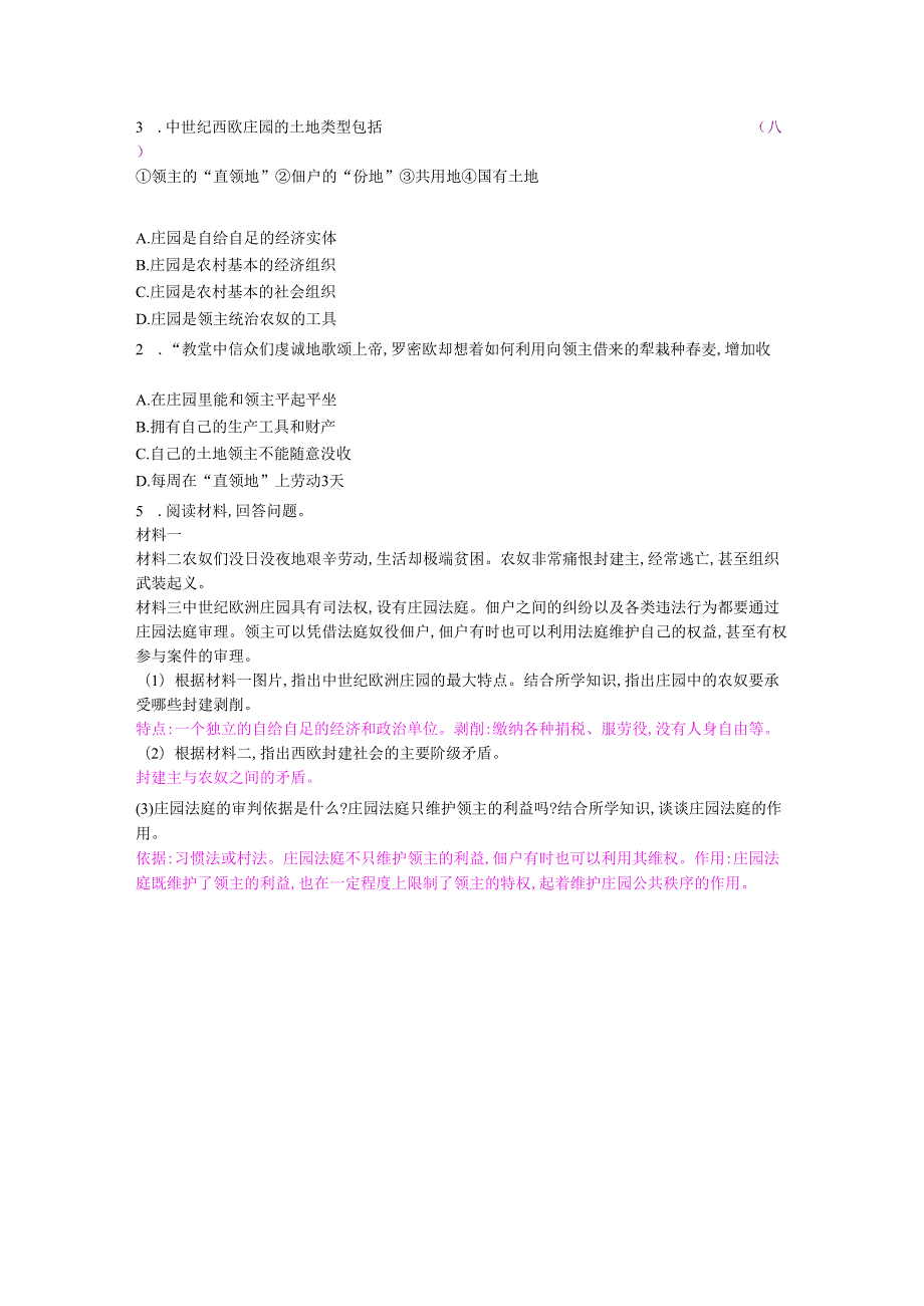 第8课 西欧庄园.docx_第2页