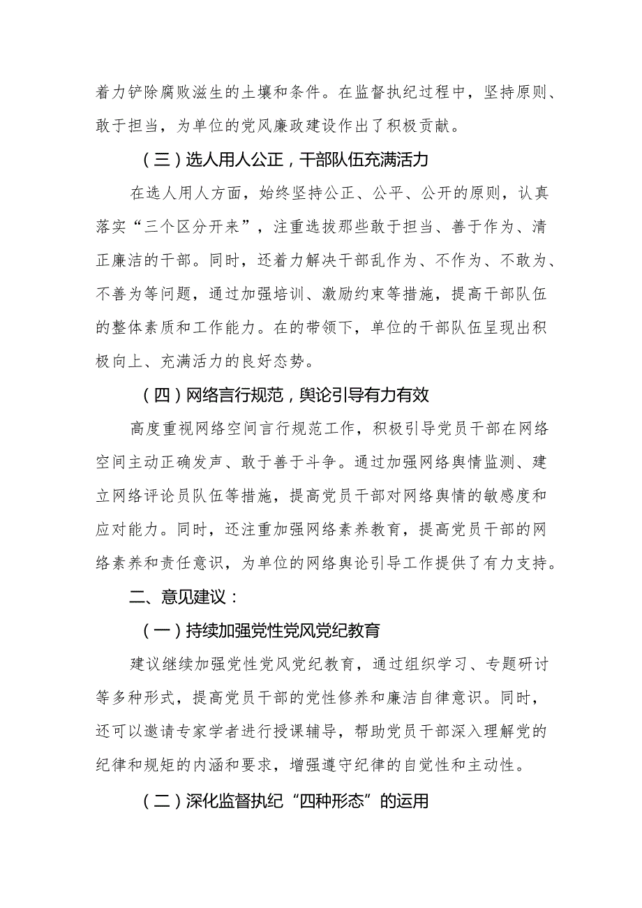 （四个带头）2025民主生活会对领导班子及班子成员的意见及建议（10篇）.docx_第3页