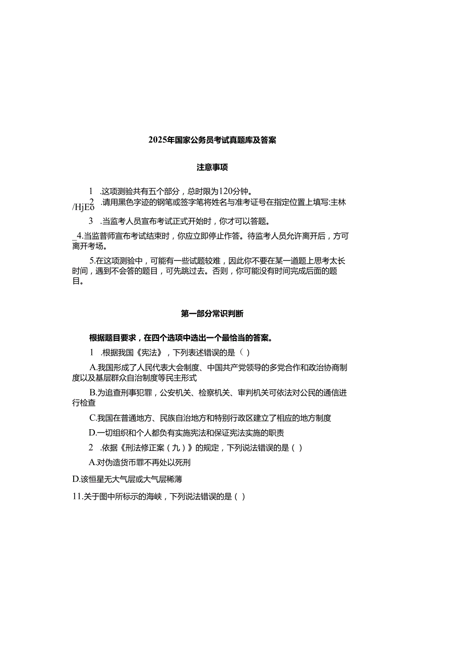 2025年国家公务员考试真题库及参考答案.docx_第2页