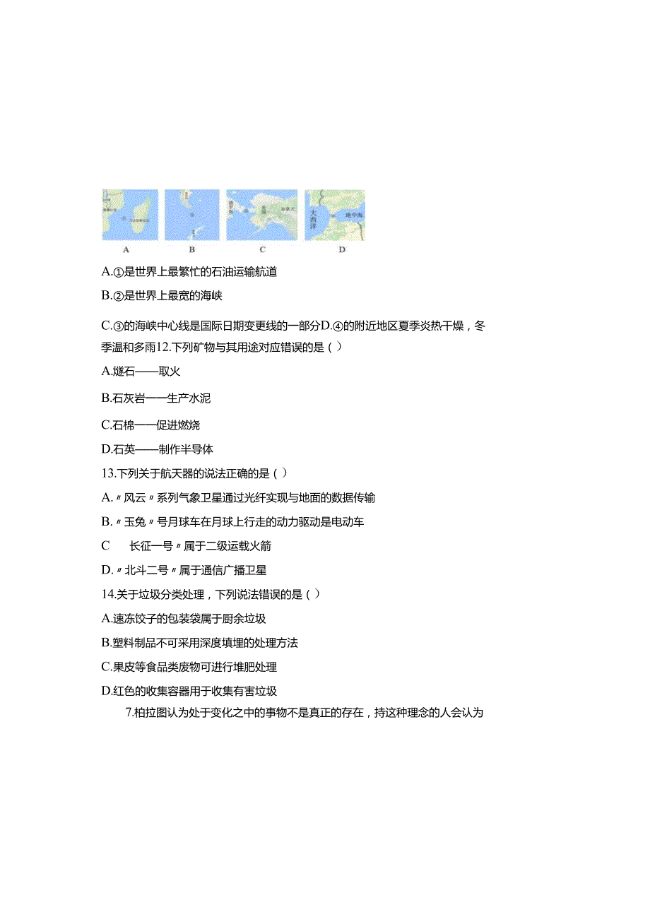 2025年国家公务员考试真题库及参考答案.docx_第3页