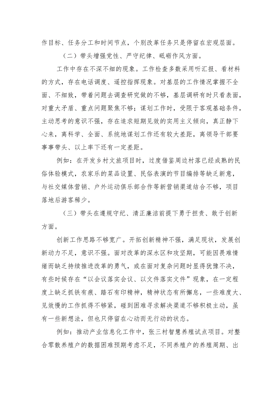 2024组织生活会对照检查材料（10篇）.docx_第2页