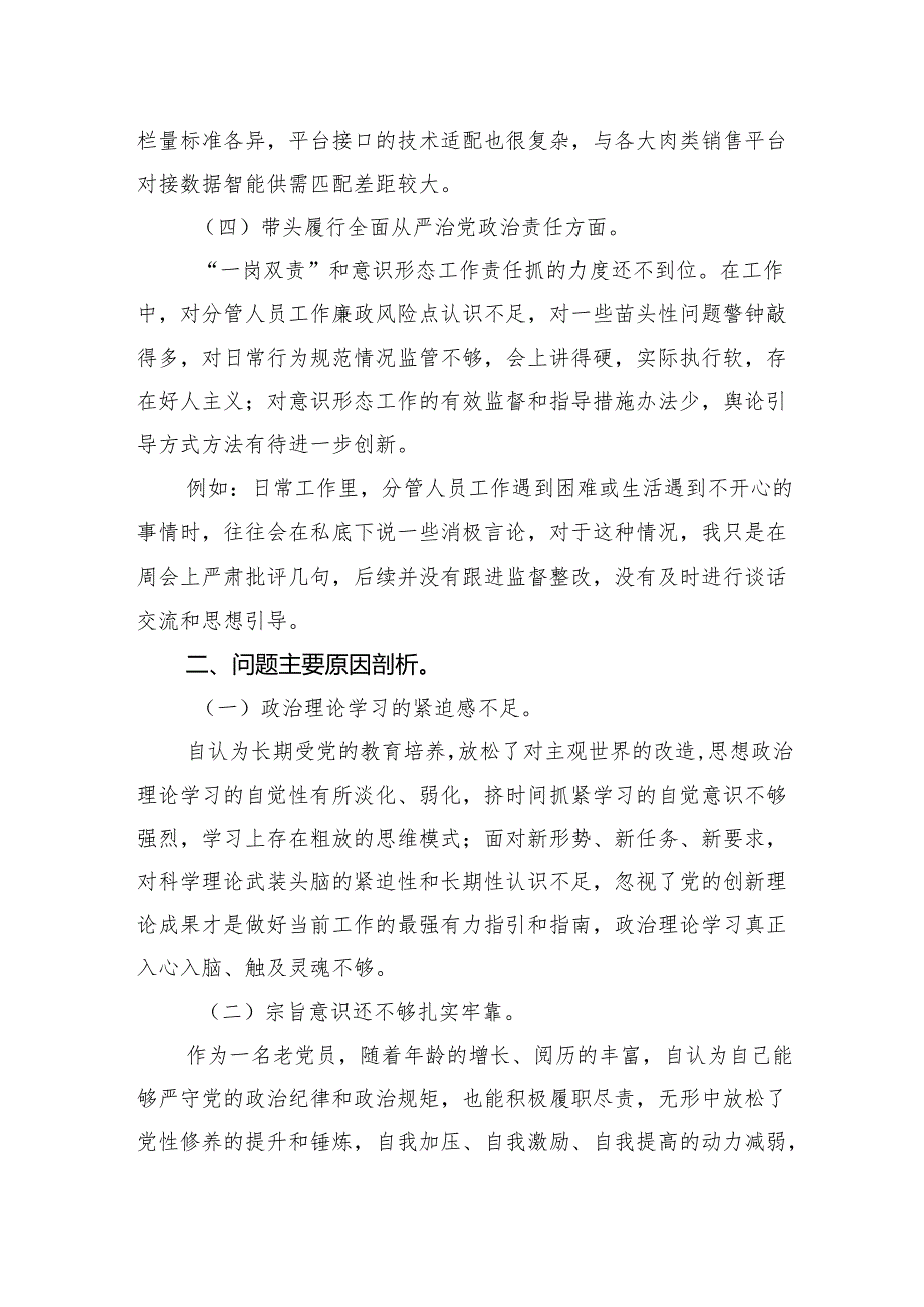 2024组织生活会对照检查材料（10篇）.docx_第3页