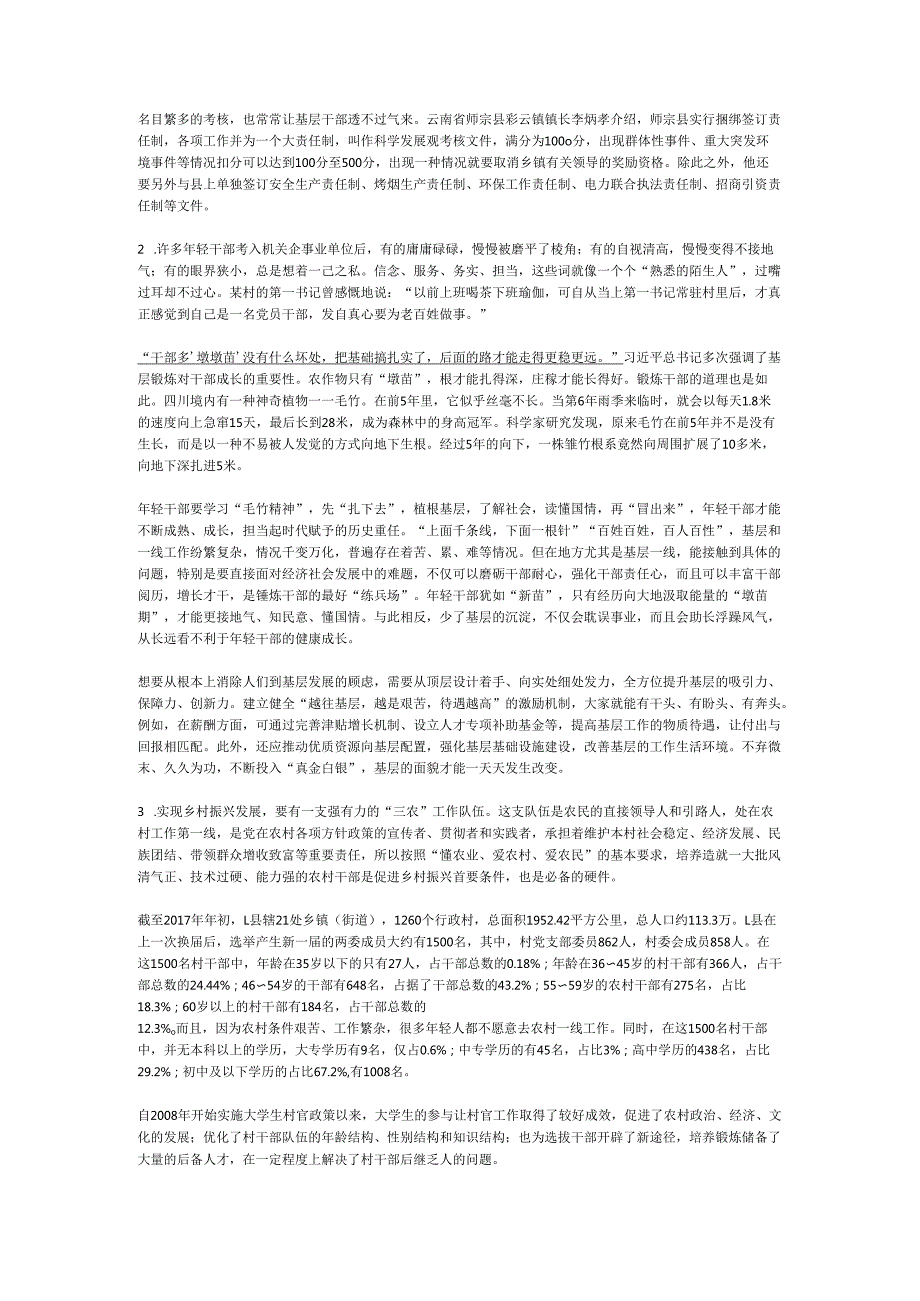 国家公务员申论模拟试卷1245.docx_第2页