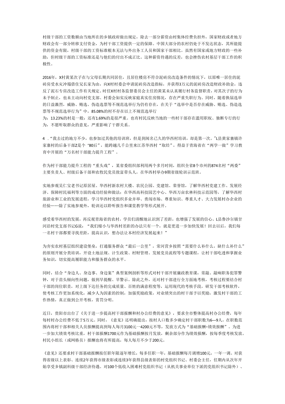 国家公务员申论模拟试卷1245.docx_第3页