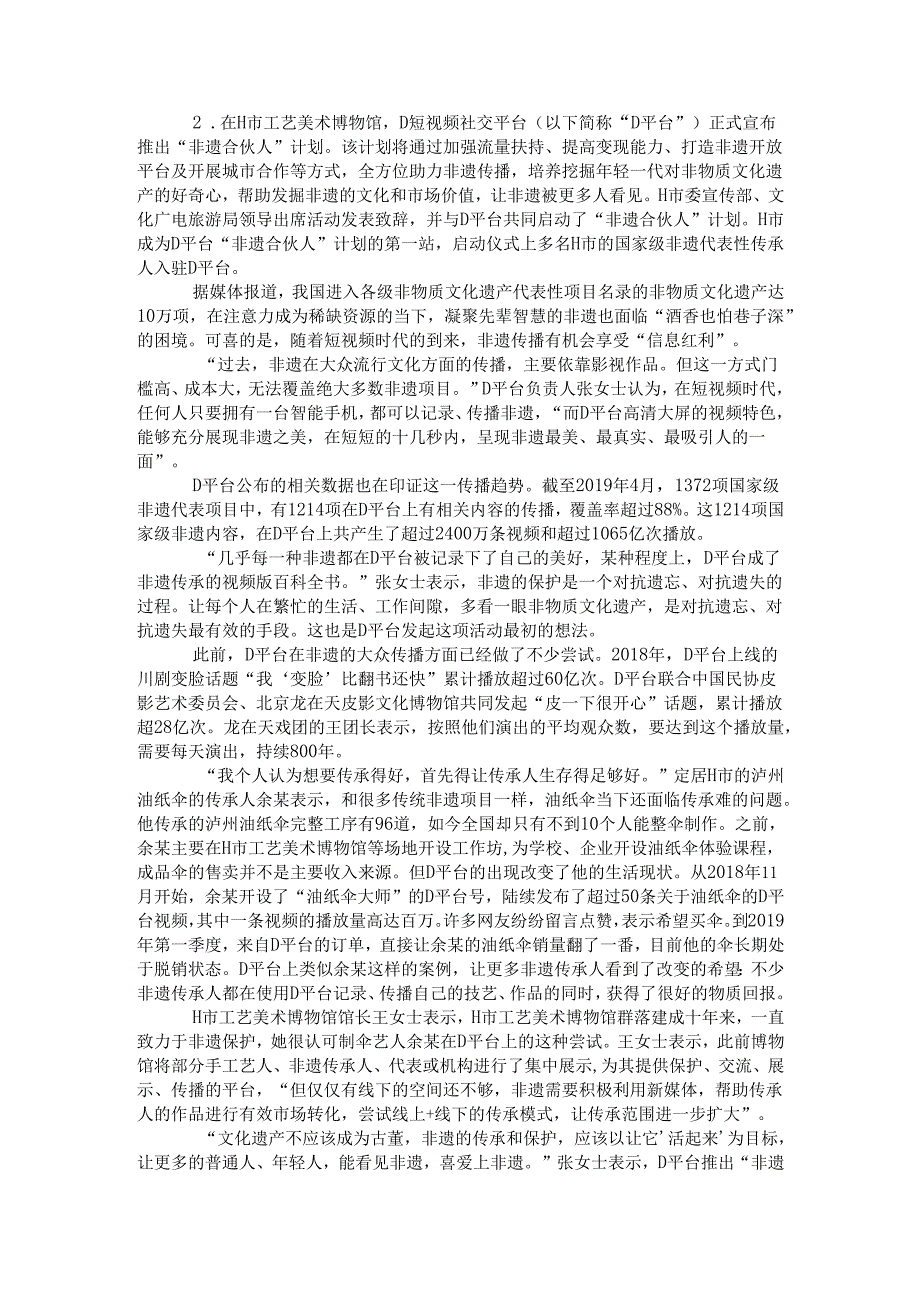 四川省申论模拟160.docx_第2页