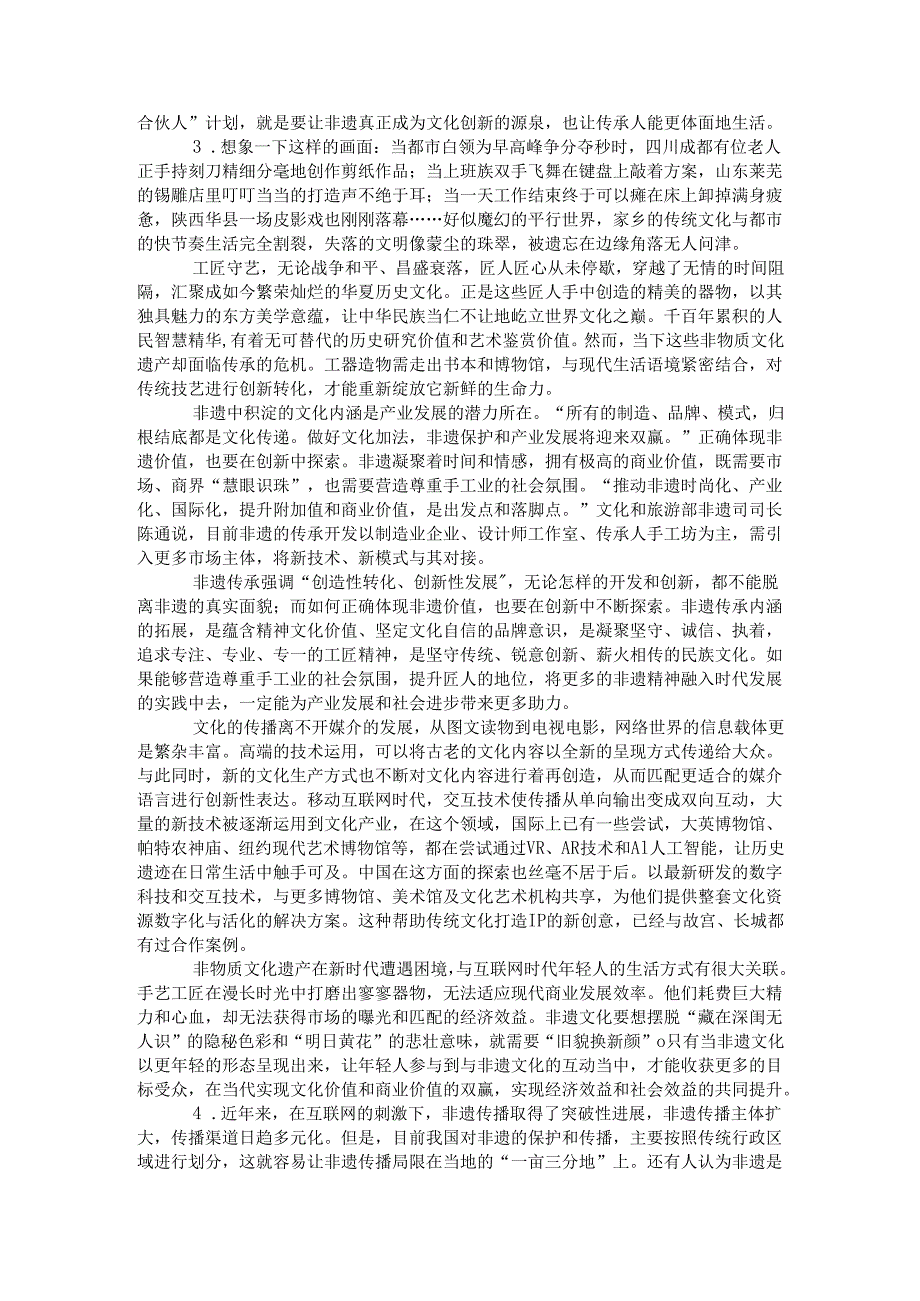 四川省申论模拟160.docx_第3页