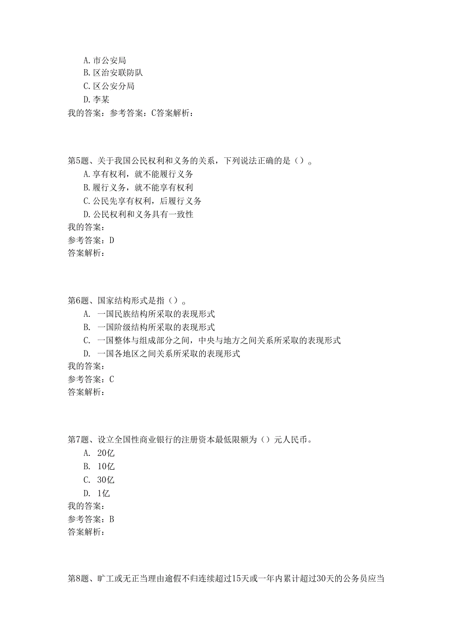 国家公务员公共基础模拟试卷39.docx_第2页