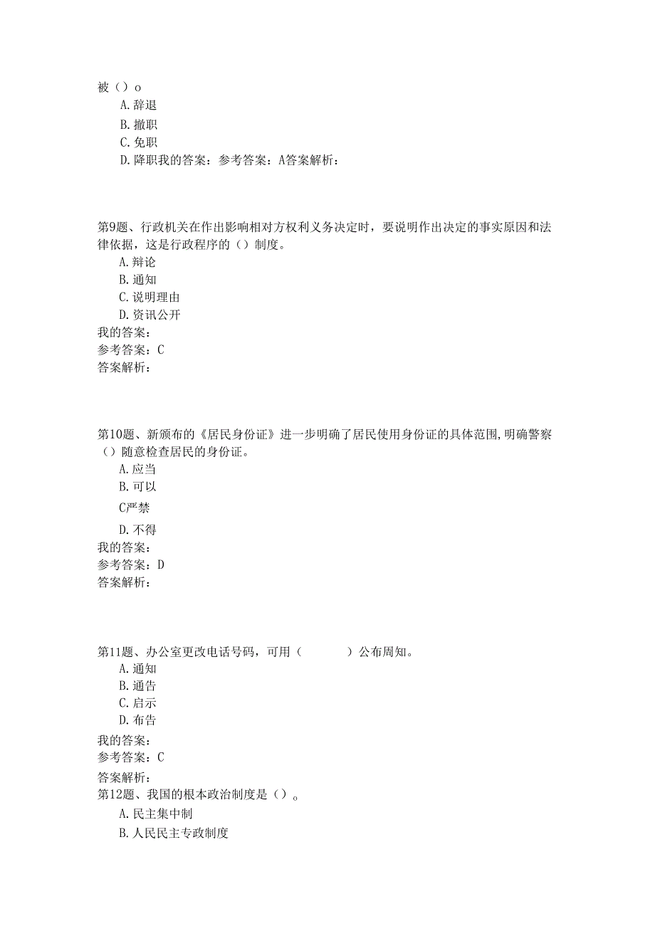 国家公务员公共基础模拟试卷39.docx_第3页