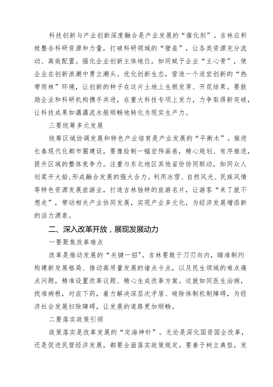 5篇 学习贯彻在听取吉林省委和省政府工作汇报时重要指示心得体会.docx_第2页