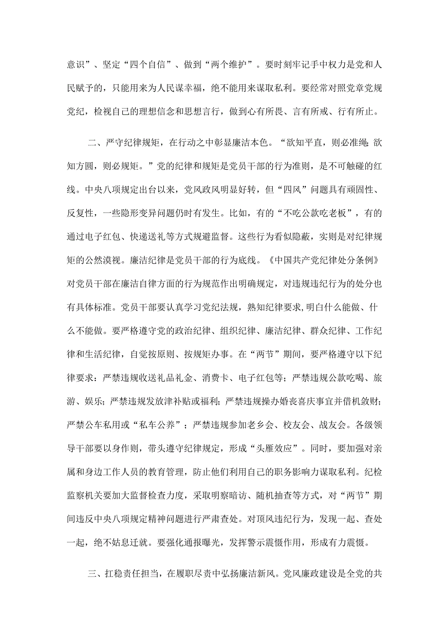 在2025年元旦节前党员干部廉政谈话会上的讲话.docx_第2页