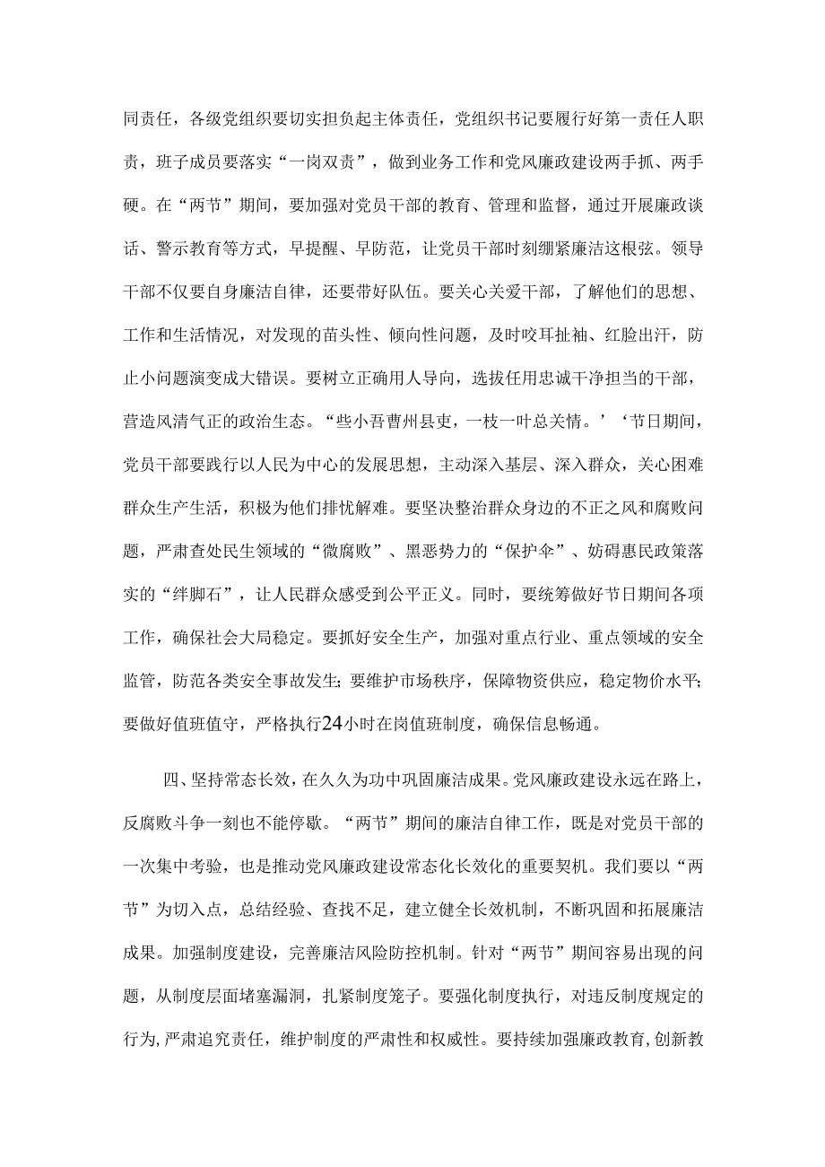 在2025年元旦节前党员干部廉政谈话会上的讲话.docx_第3页