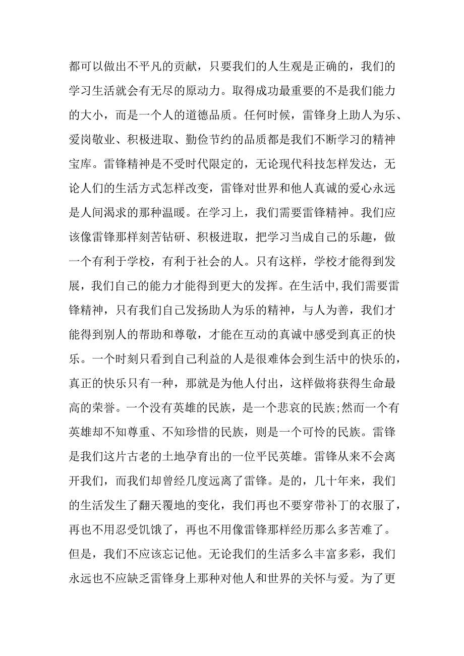 2025年学习雷锋精神六十二周年主题活动方案.docx_第2页