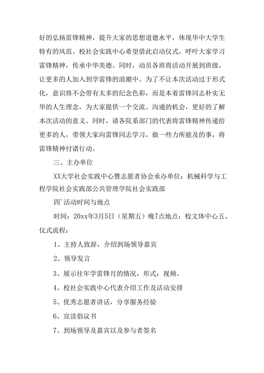 2025年学习雷锋精神六十二周年主题活动方案.docx_第3页