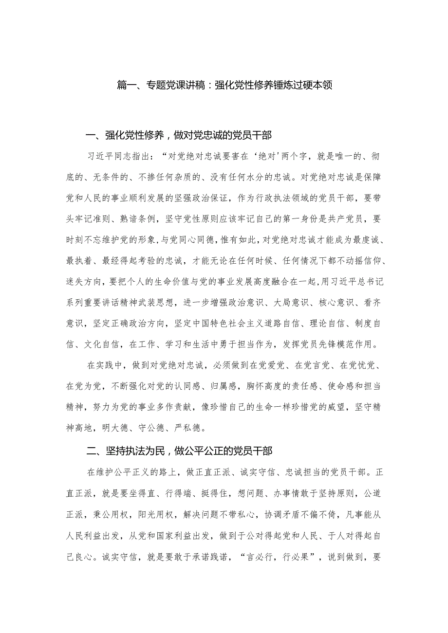 2025年10分钟微党课讲稿精选九篇.docx_第2页
