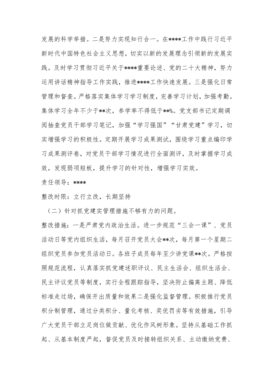 xx党支部抓基层党建述职点评问题整改方案(1).docx_第2页