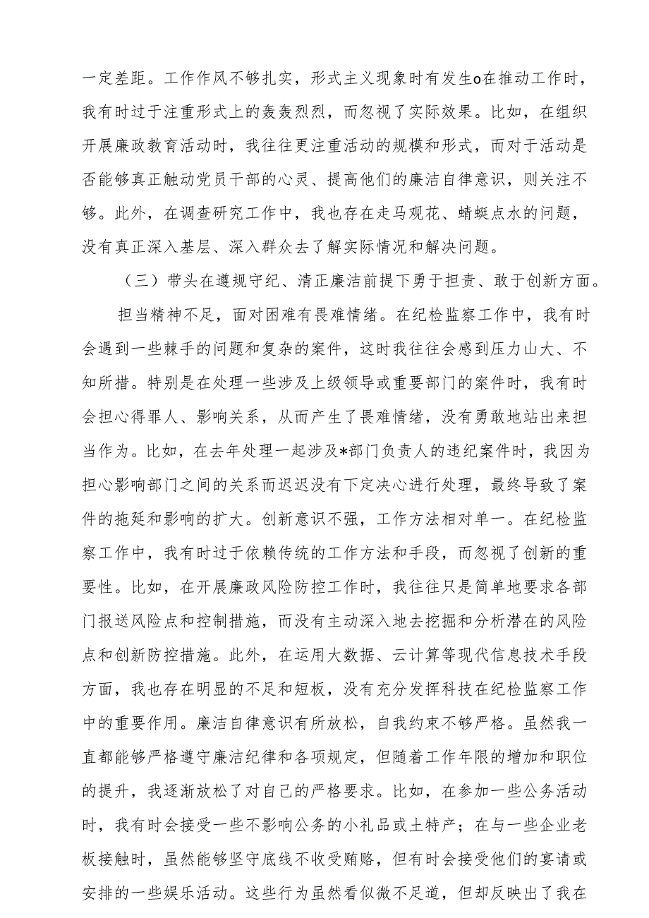 2025带头增强党性、严守纪律、砥砺作风方面存在的问题及整改材料6篇最新.docx_第3页