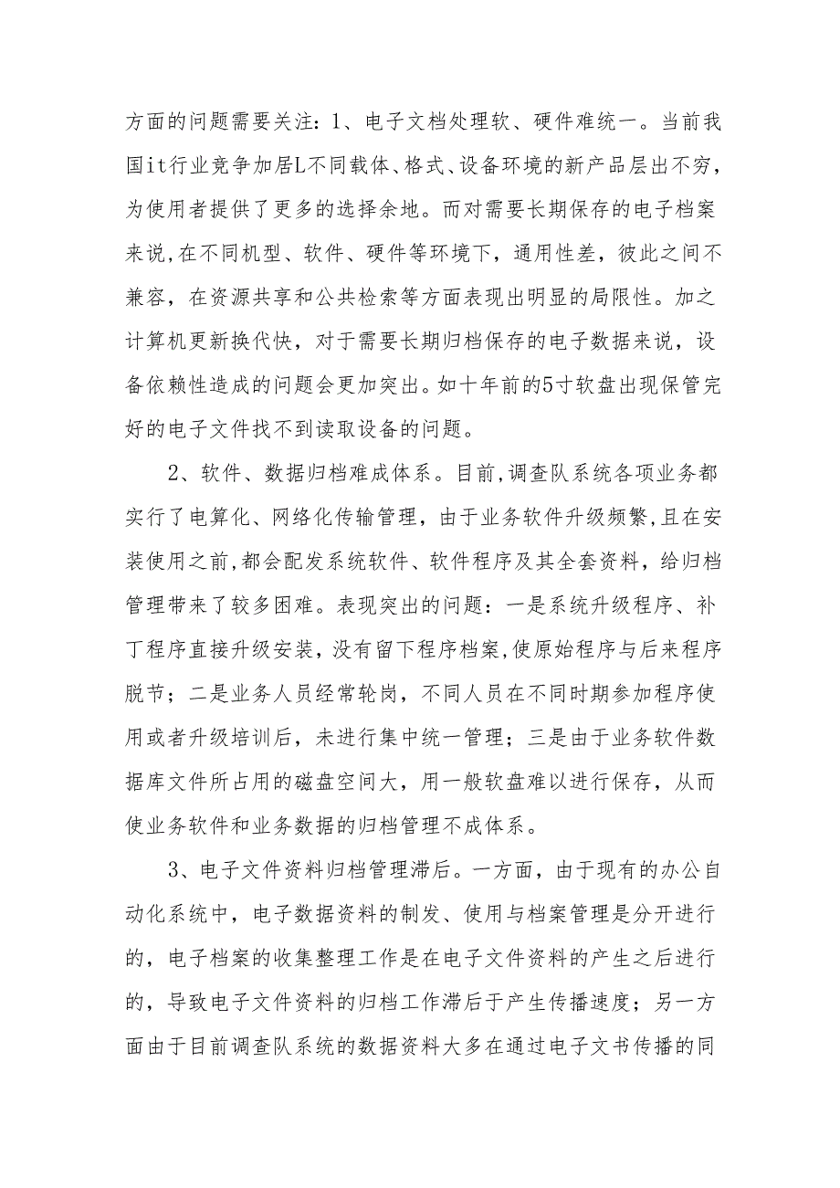 调查队档案电子化建设调研报告.docx_第2页