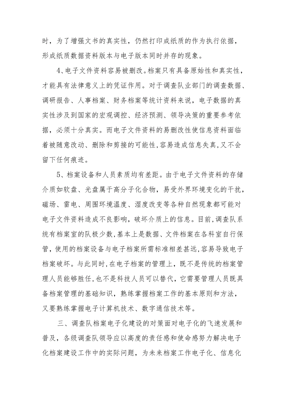 调查队档案电子化建设调研报告.docx_第3页