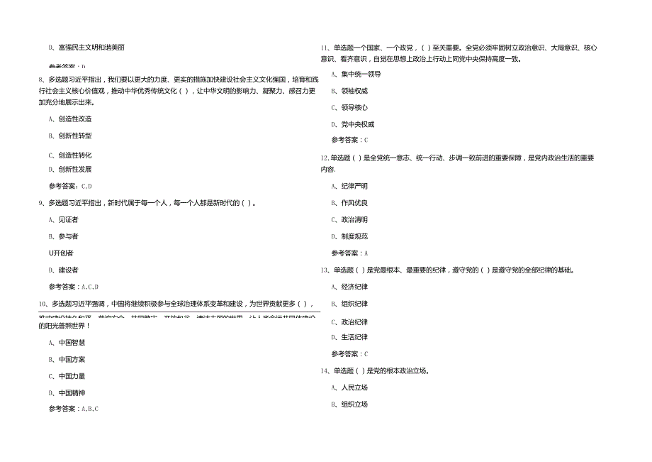 2025党课知识考试题库及参考答案(二十大、党章党规).docx_第2页