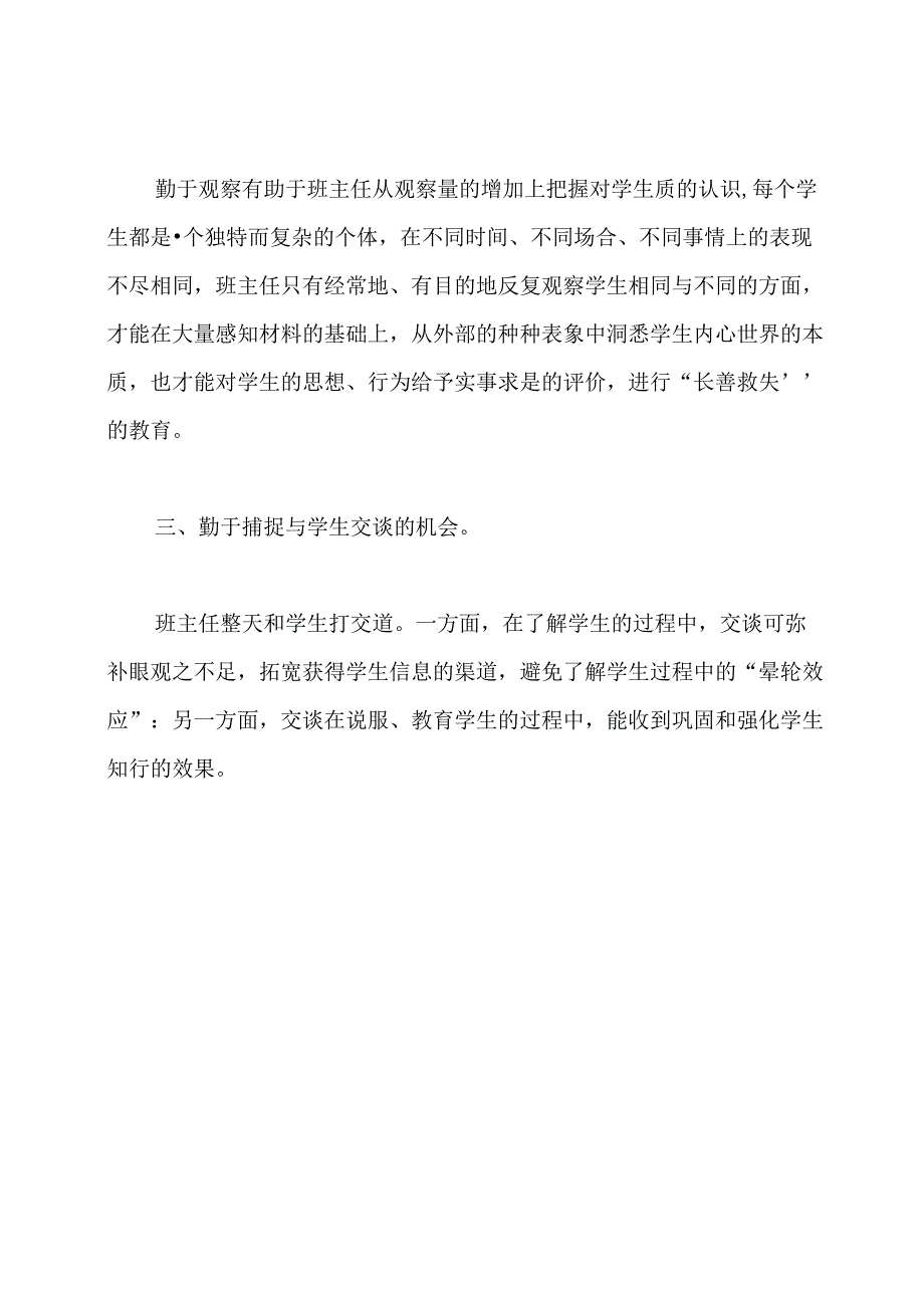 小学班主任工作总结.docx_第3页
