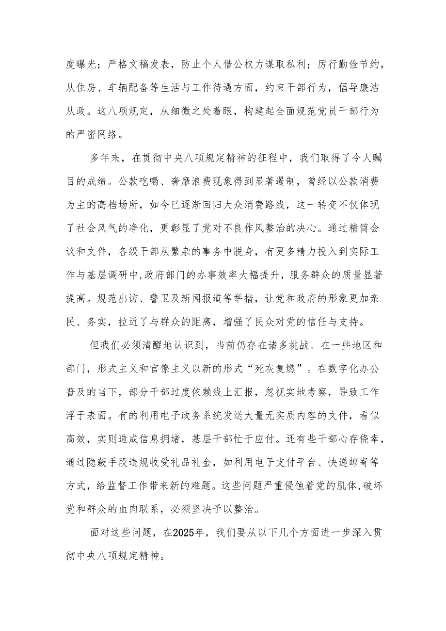 范文精选(6篇)2025年在深入贯彻中央八项规定精神学习教育活动上的讲话.docx_第2页