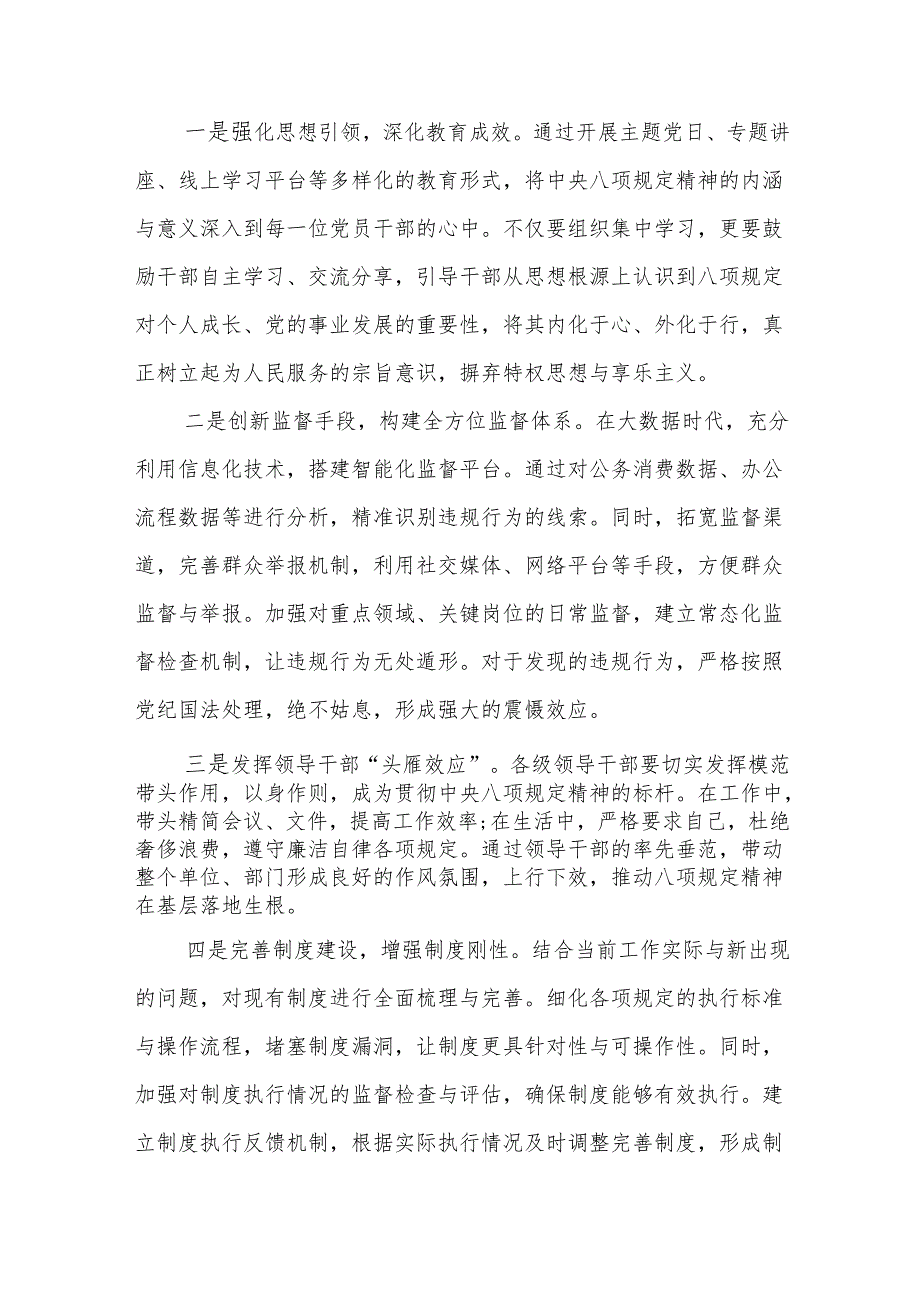 范文精选(6篇)2025年在深入贯彻中央八项规定精神学习教育活动上的讲话.docx_第3页