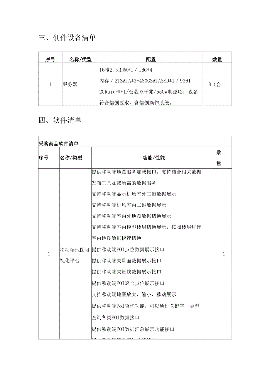 XX省公安厅机场公安局数字化管理平台项目建设需求说明.docx_第2页
