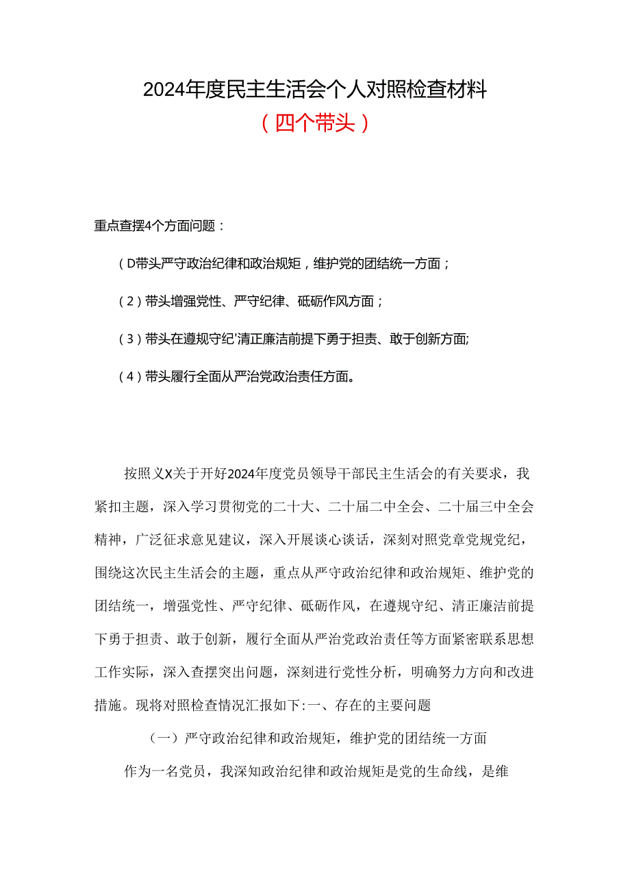 服务人民、造福人民的价值追求更加坚定5个坚定2025年生活会.docx_第1页