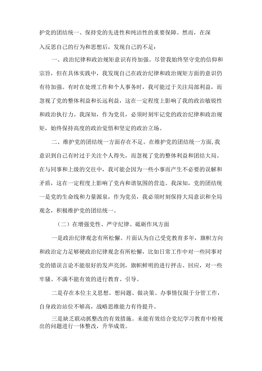 服务人民、造福人民的价值追求更加坚定5个坚定2025年生活会.docx_第2页
