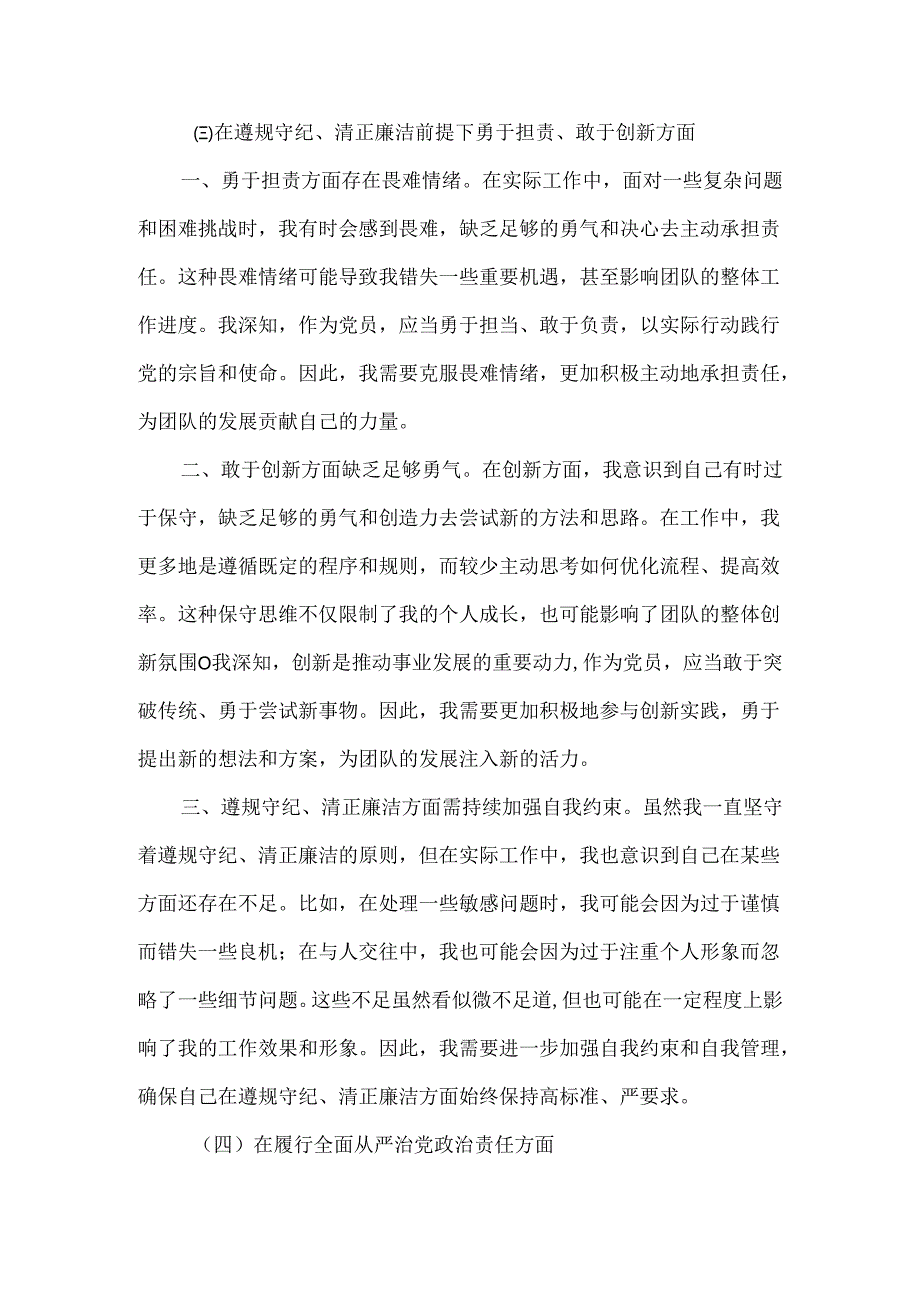 服务人民、造福人民的价值追求更加坚定5个坚定2025年生活会.docx_第3页