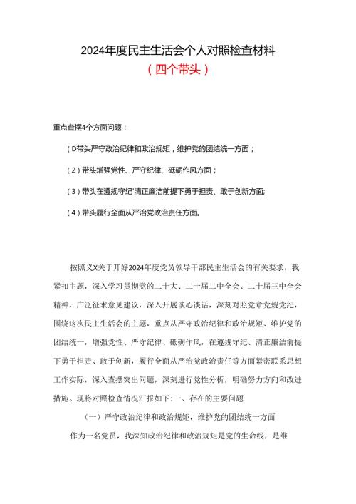 服务人民、造福人民的价值追求更加坚定5个坚定2025年生活会.docx