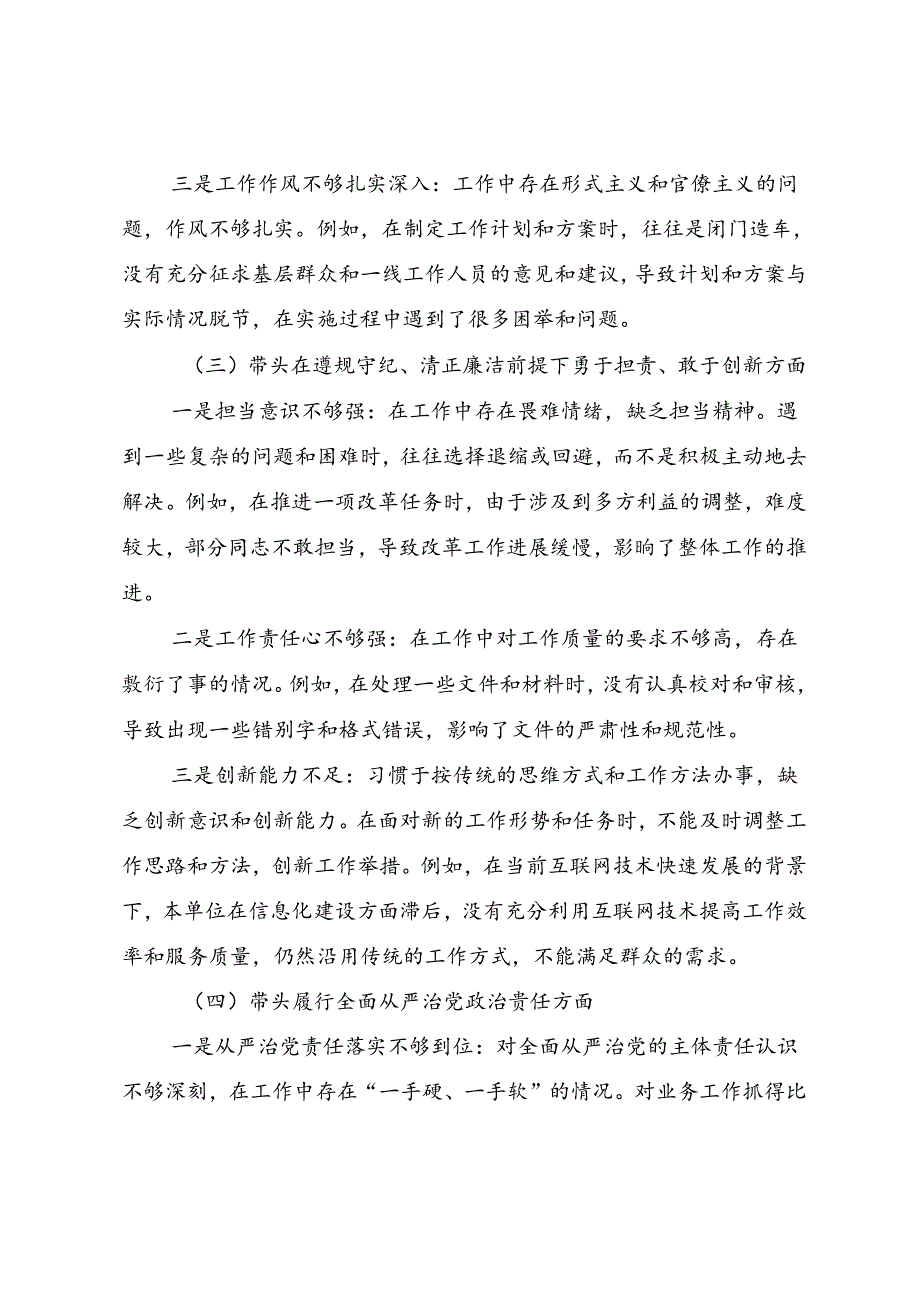 2025年生活会增强党性、严守纪律、砥砺作风方面等四个方面突出问题党性分析剖析材料.docx_第3页