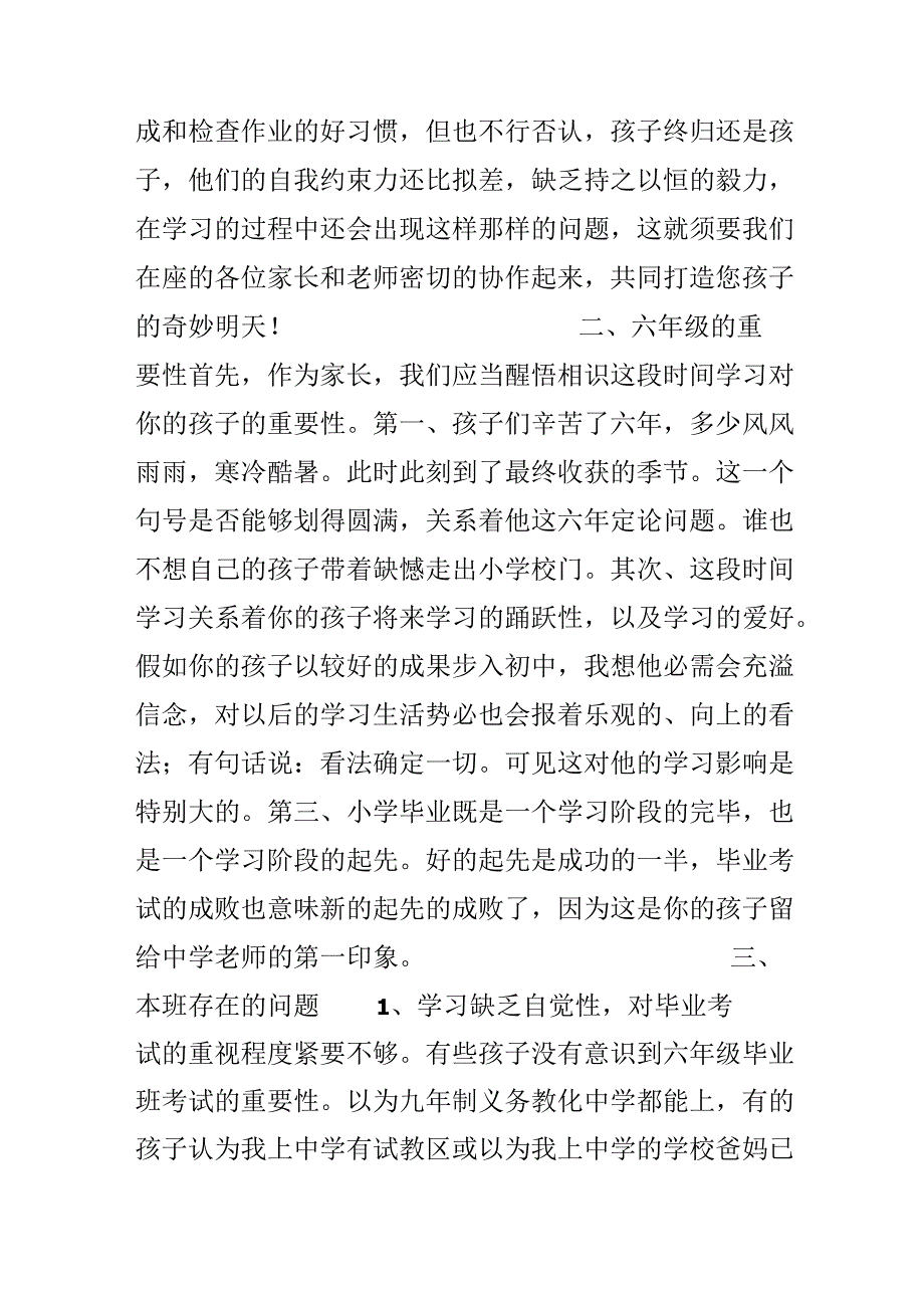 小学生六年级家长会班主任发言稿3篇.docx_第2页