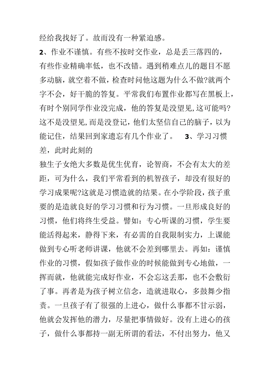 小学生六年级家长会班主任发言稿3篇.docx_第3页