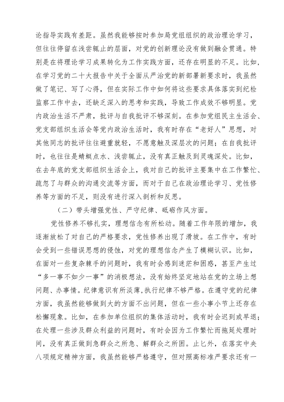 党委书记党组书记2025年带头增强党性、严守纪律、砥砺作风方面等“四个带头”个人对照检查发言材料（共7篇）.docx_第2页