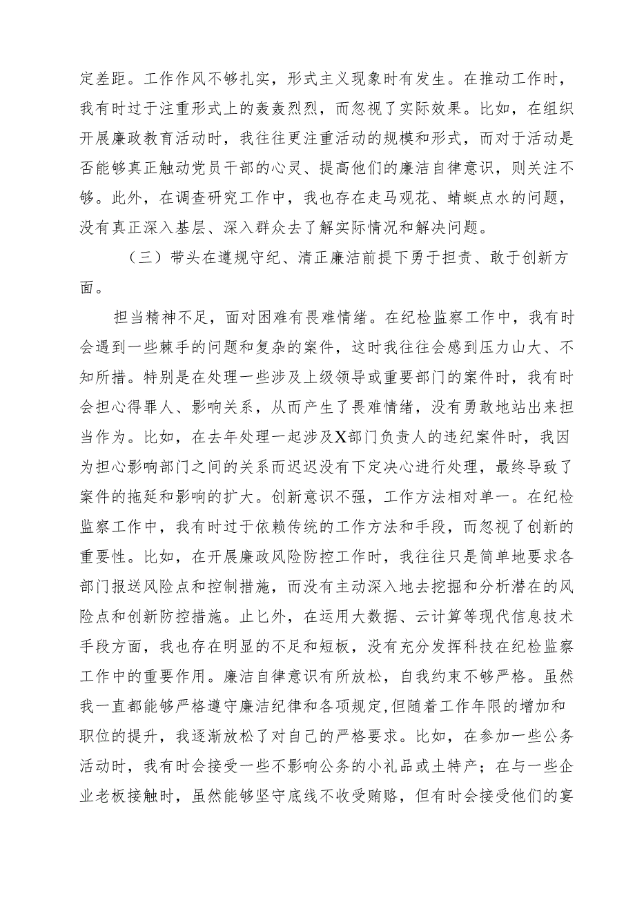 党委书记党组书记2025年带头增强党性、严守纪律、砥砺作风方面等“四个带头”个人对照检查发言材料（共7篇）.docx_第3页