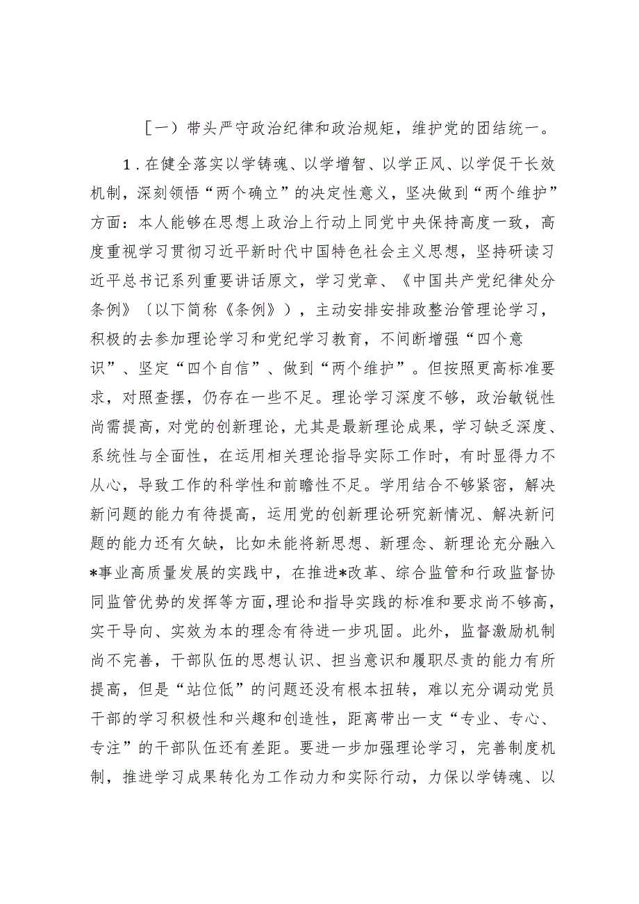 2024民主生活会党组书记个人对照检查材料（内蒙古地区四个对照反面典型案例剖析）.docx_第2页