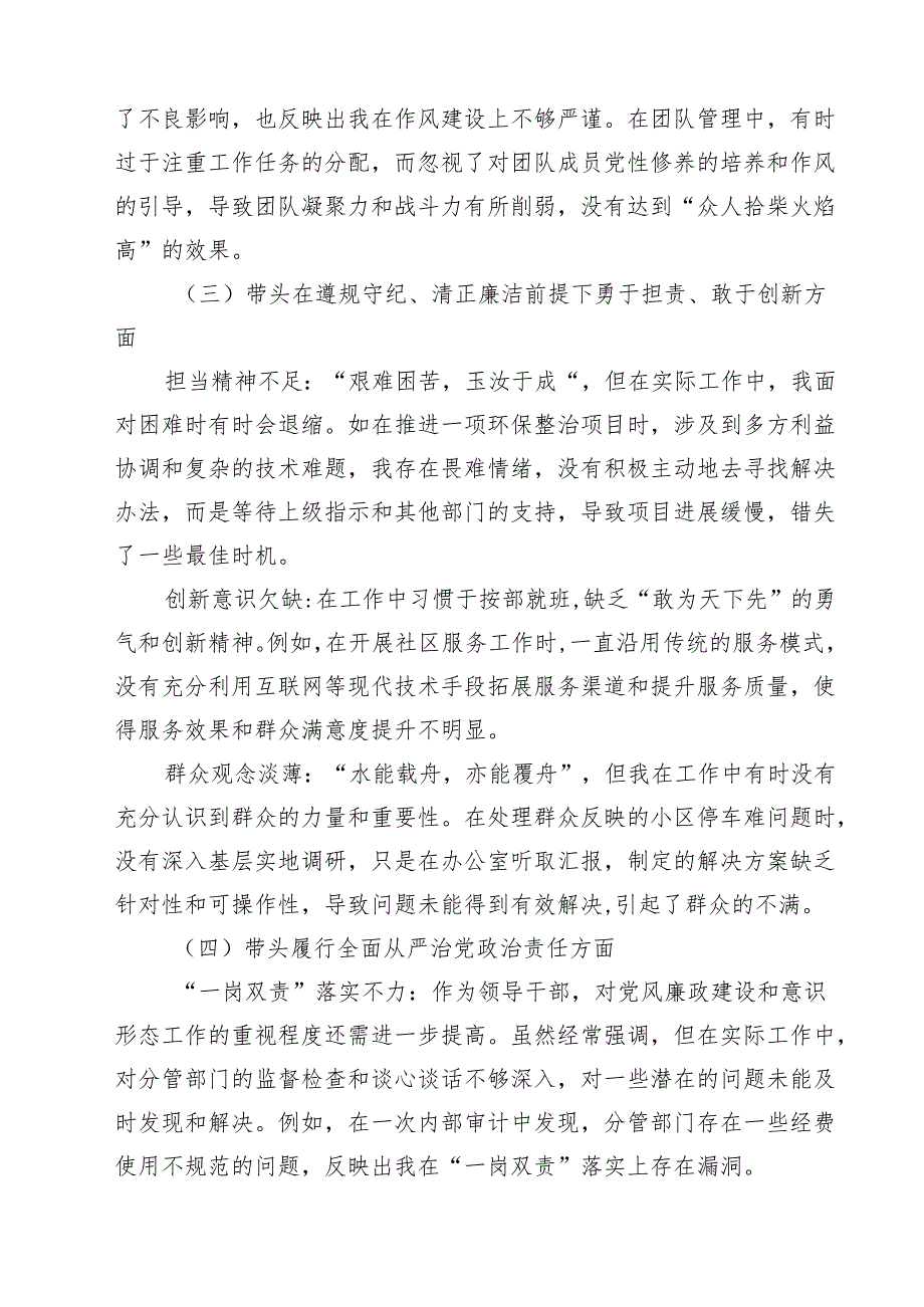 （9篇）增强党性、严守纪律、砥砺作风方面等四个带头自我查摆（原因、问题、措施）合计.docx_第2页