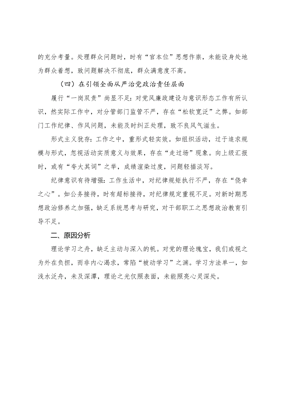 2025年民主生活会围绕“带头在遵规守纪、清正廉洁前提下勇于担责、敢于创新方面”等（四个方面）检视剖析发言材料.docx_第3页