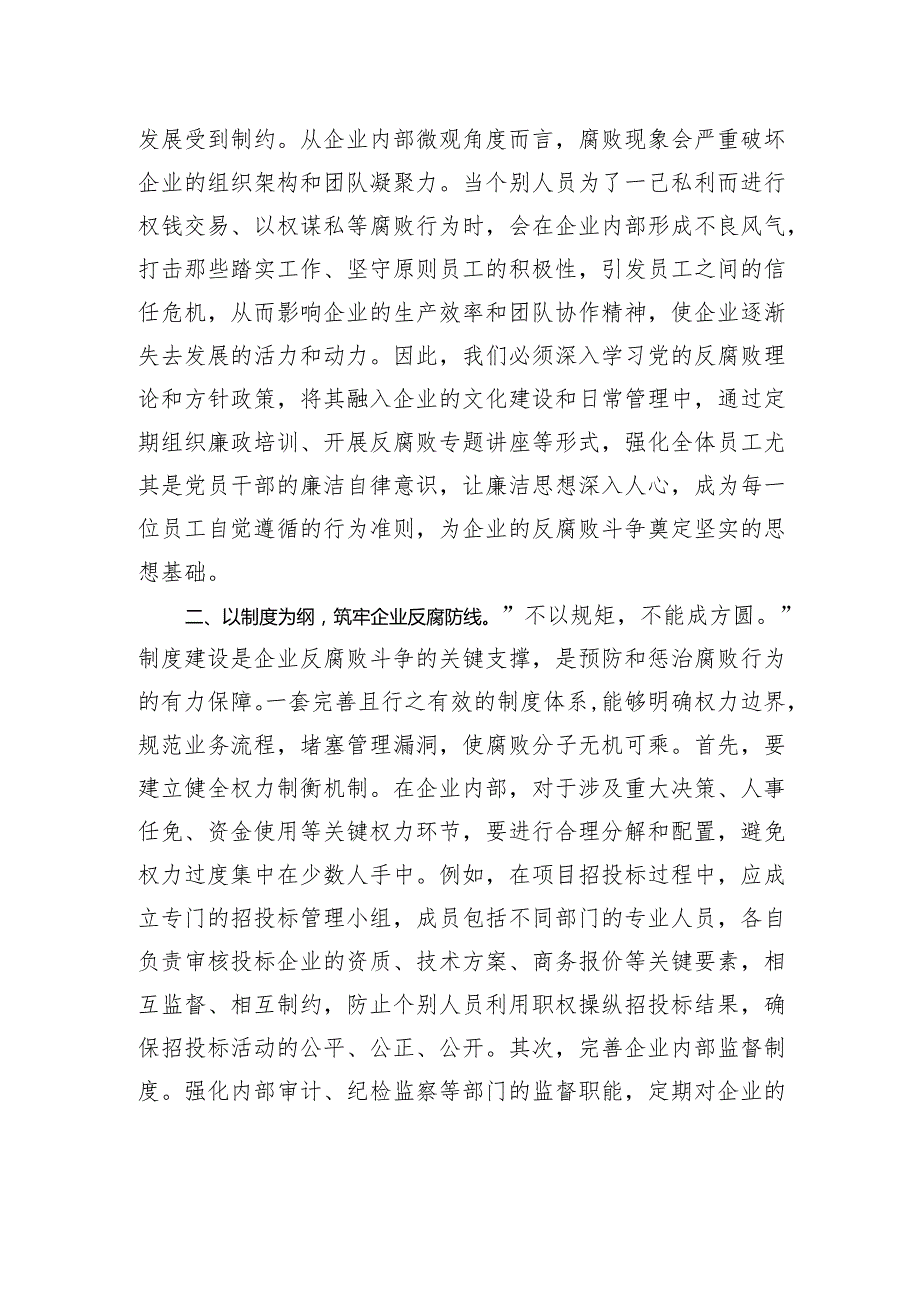 企业党员干部观看《反腐为了人民》心得感悟.docx_第2页